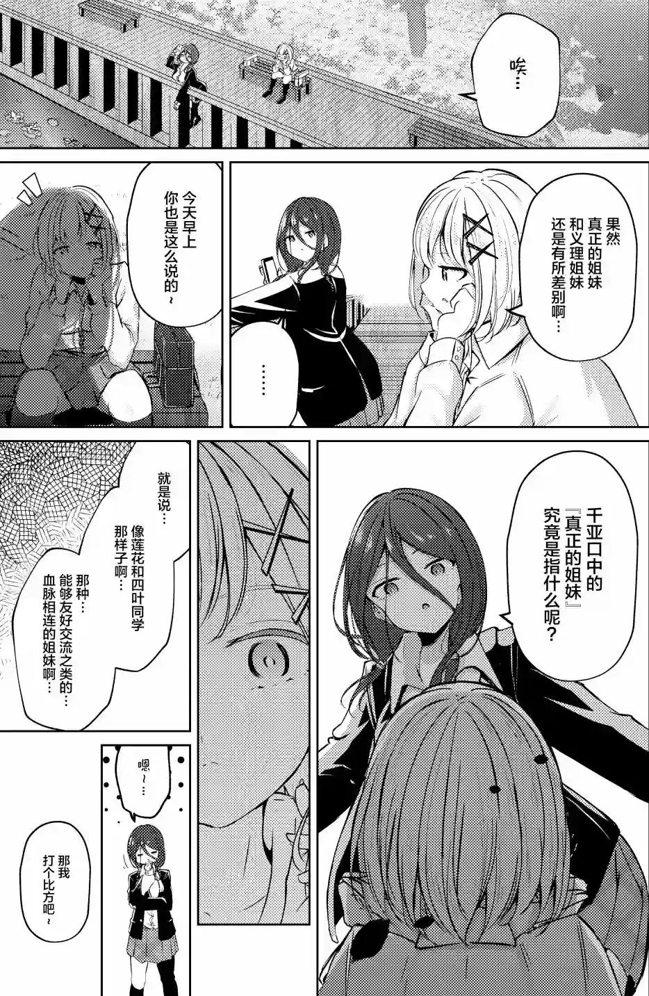 义姐的SNS第30话