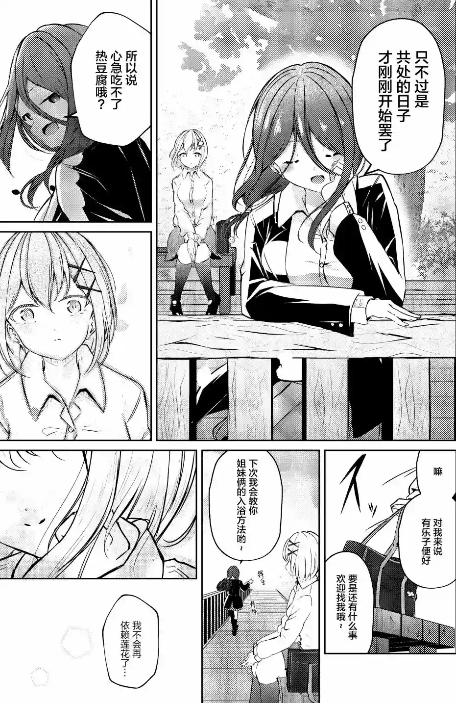 义姐的SNS第30话