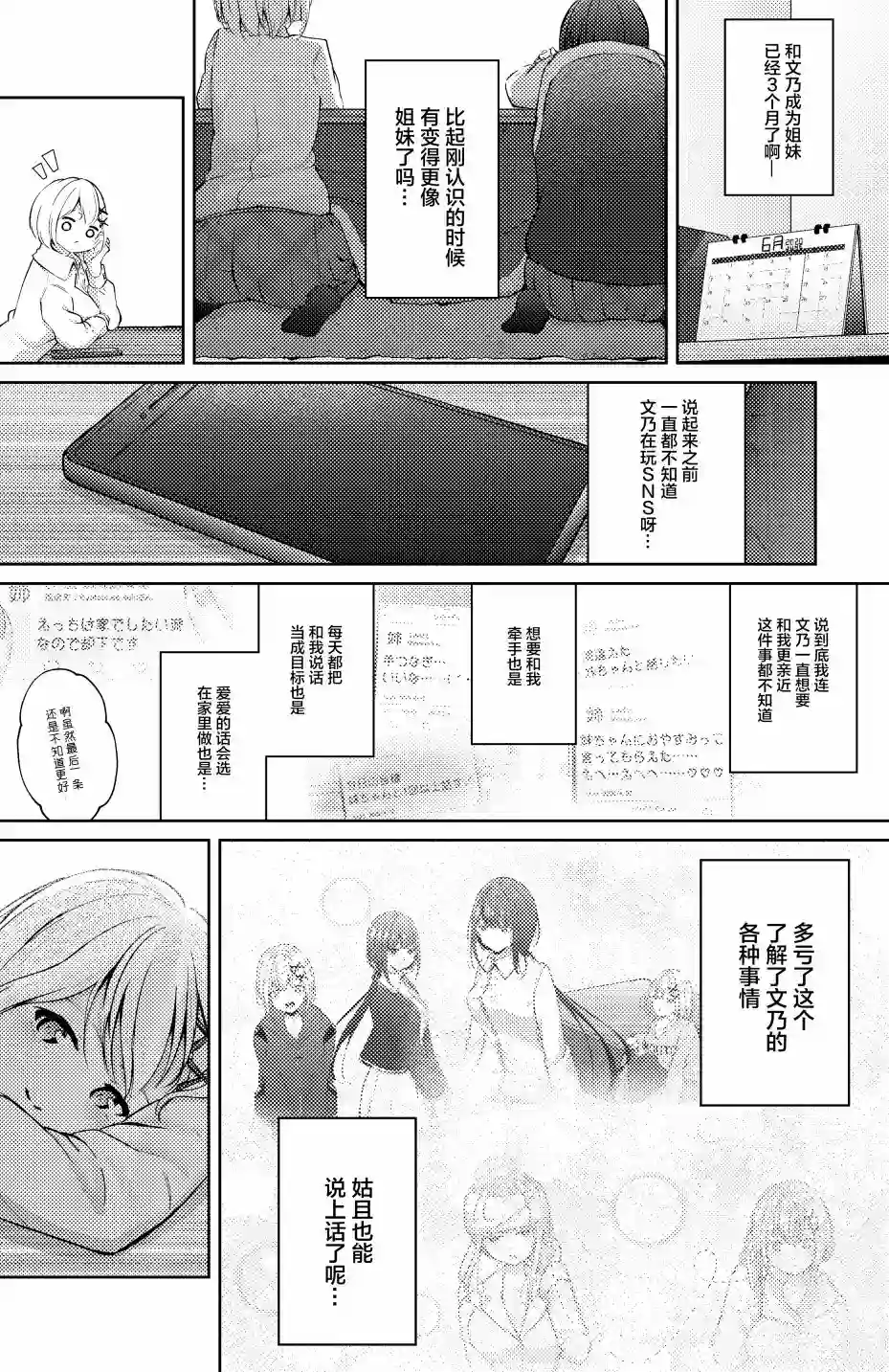 义姐的SNS第32话