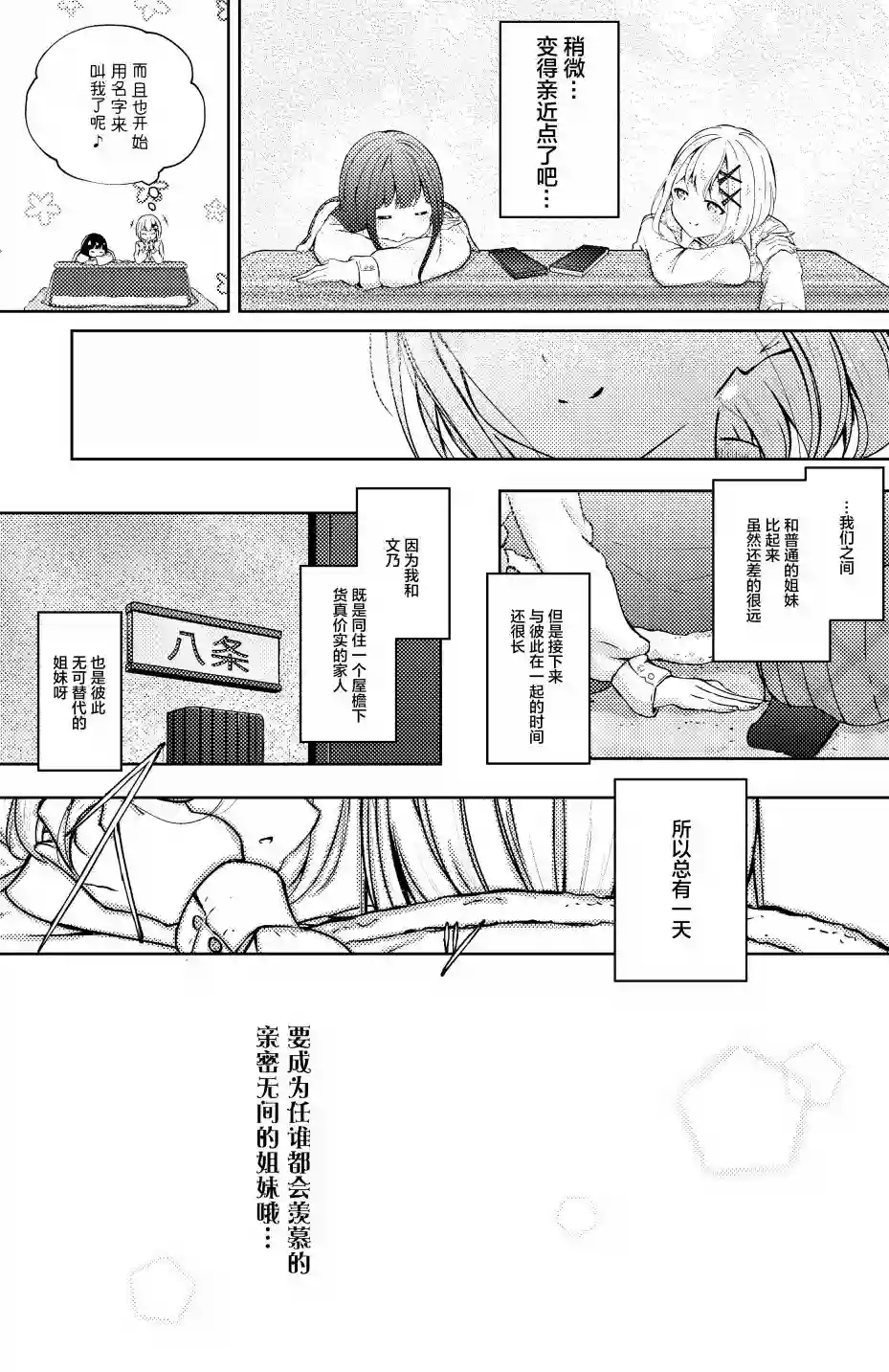 义姐的SNS第32话