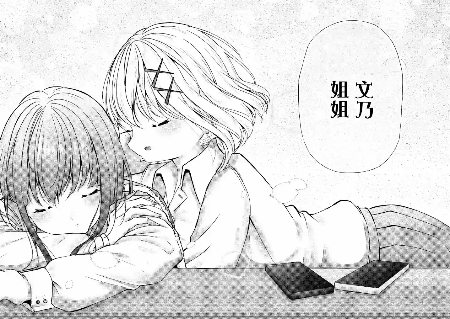 义姐的SNS第32话