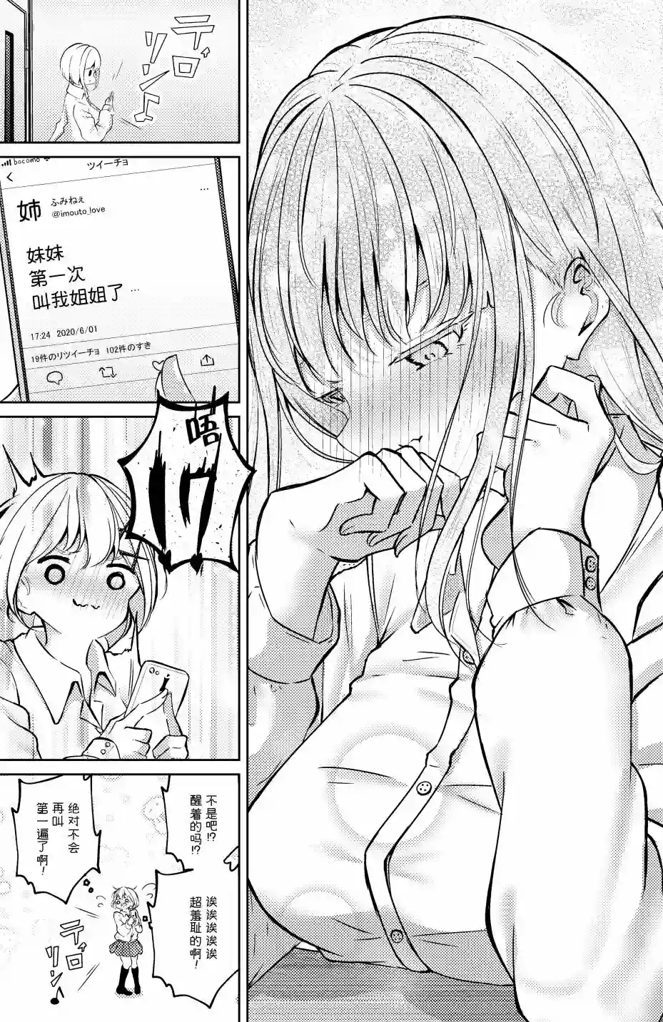 义姐的SNS第33话