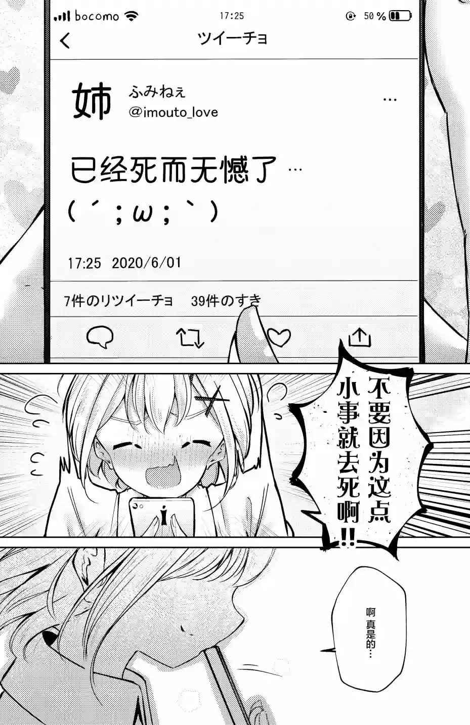 义姐的SNS第33话