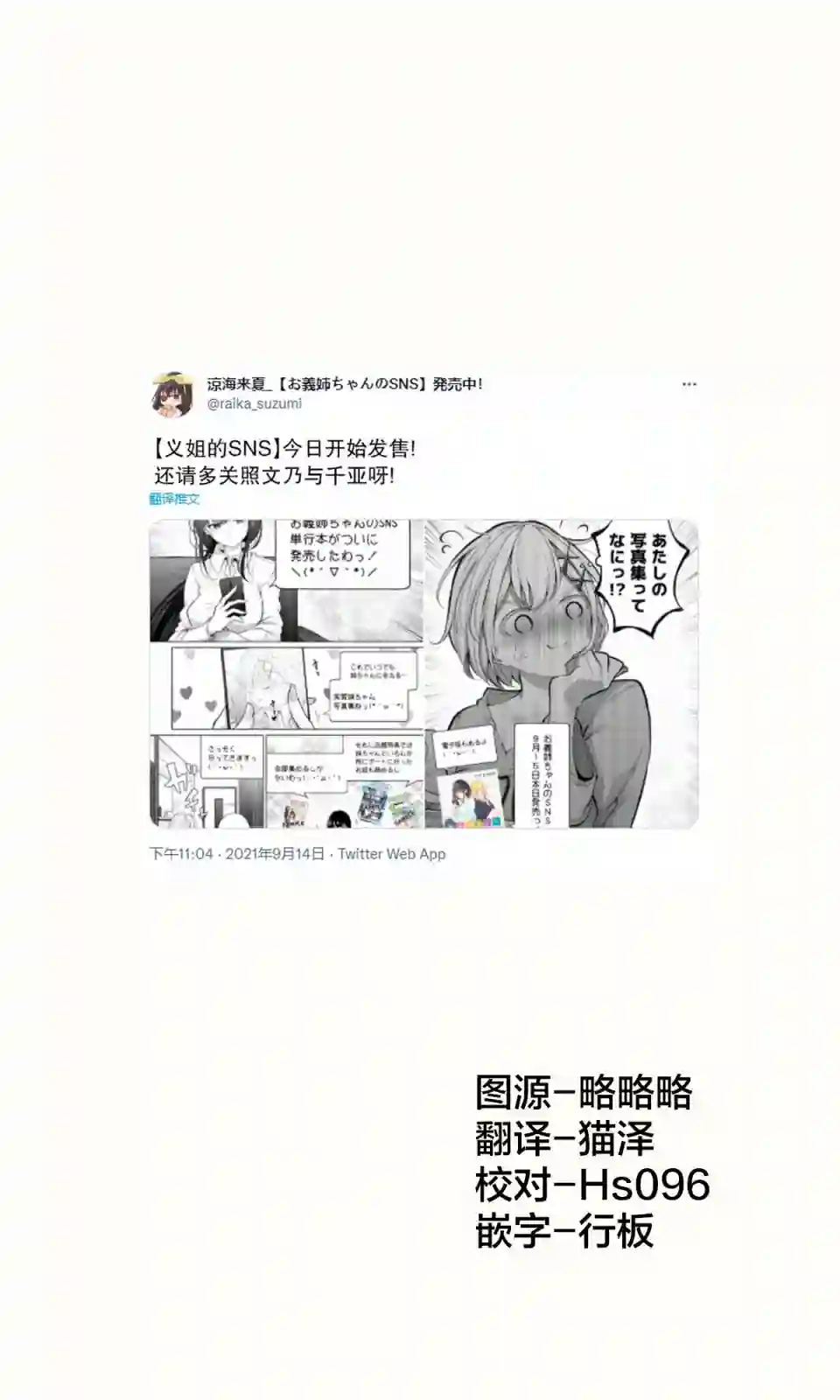 义姐的SNS第33.5话