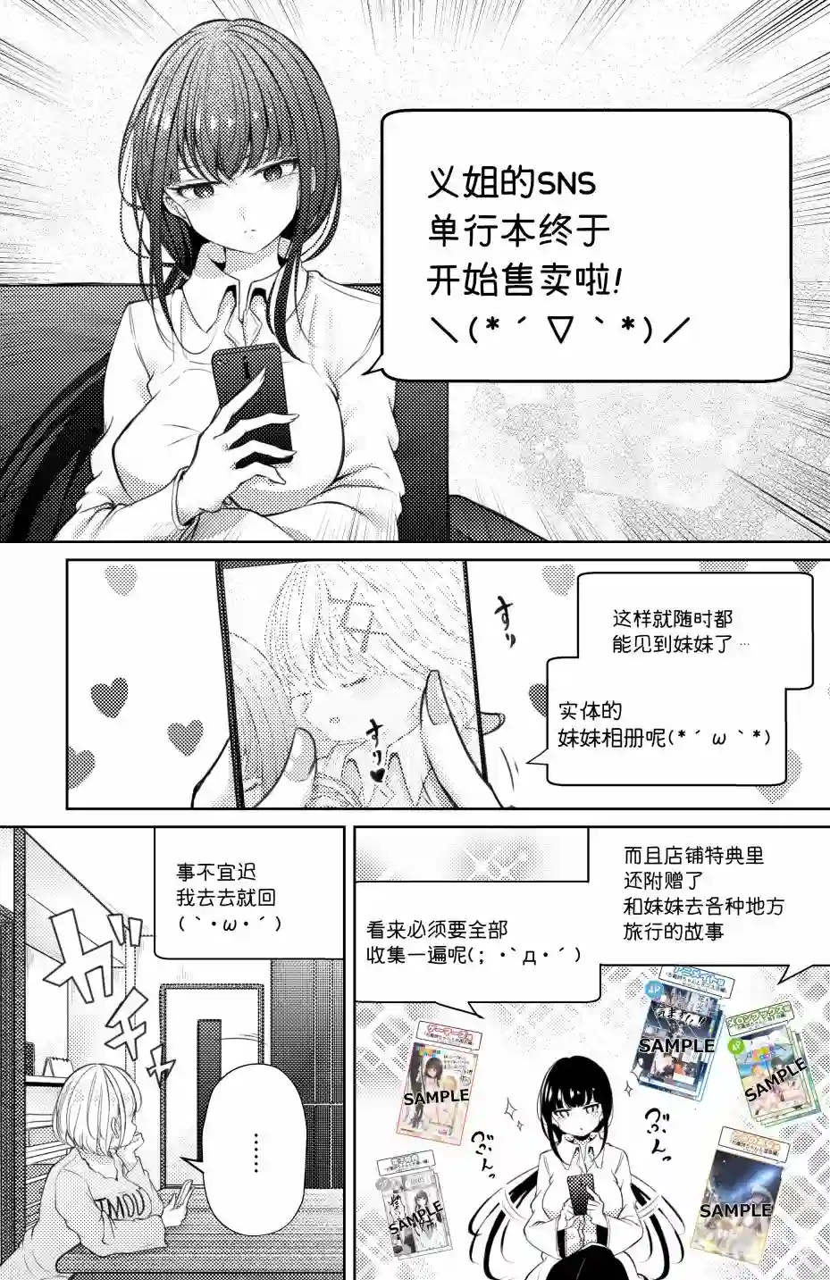 义姐的SNS第33.5话