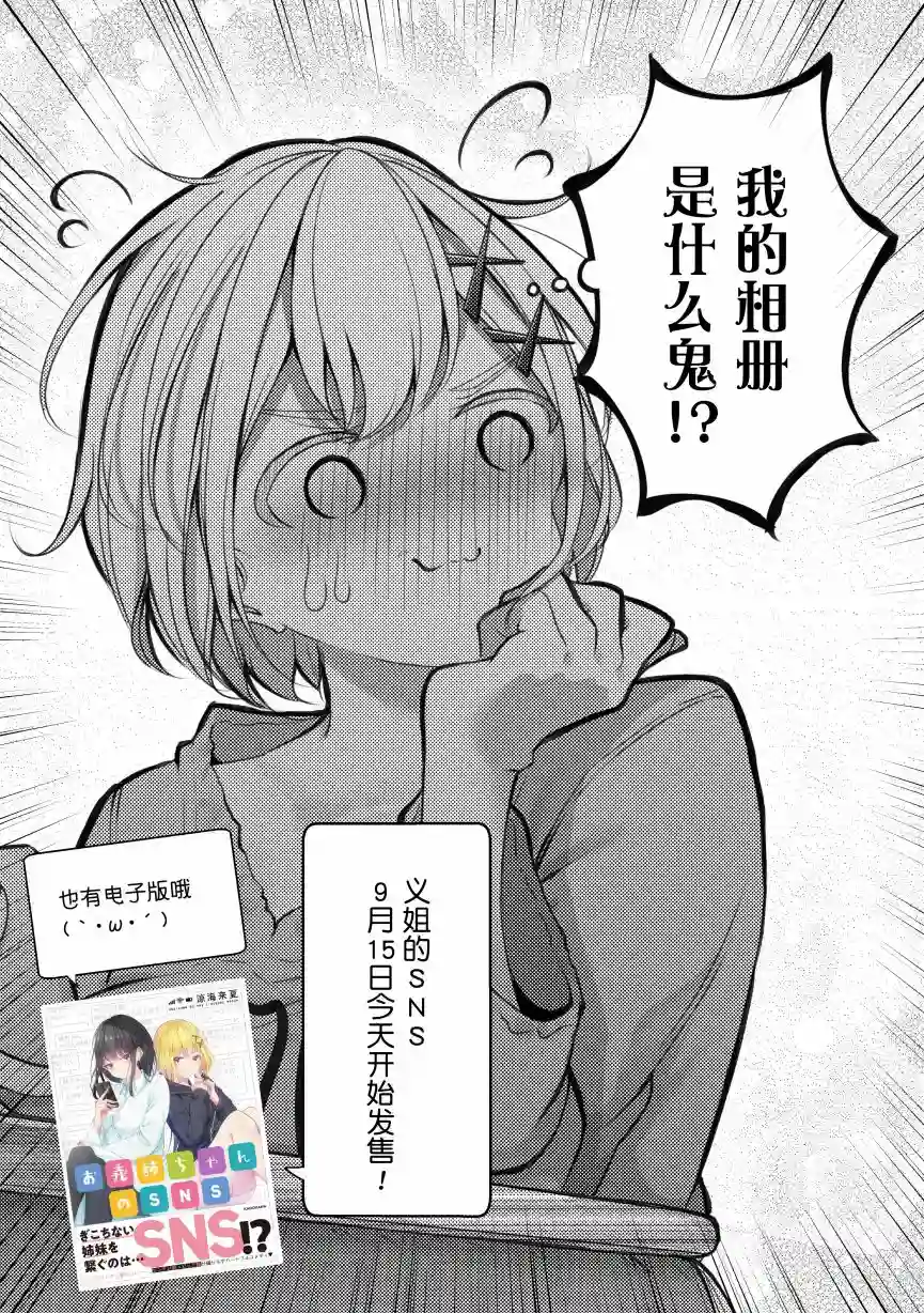 义姐的SNS第33.5话