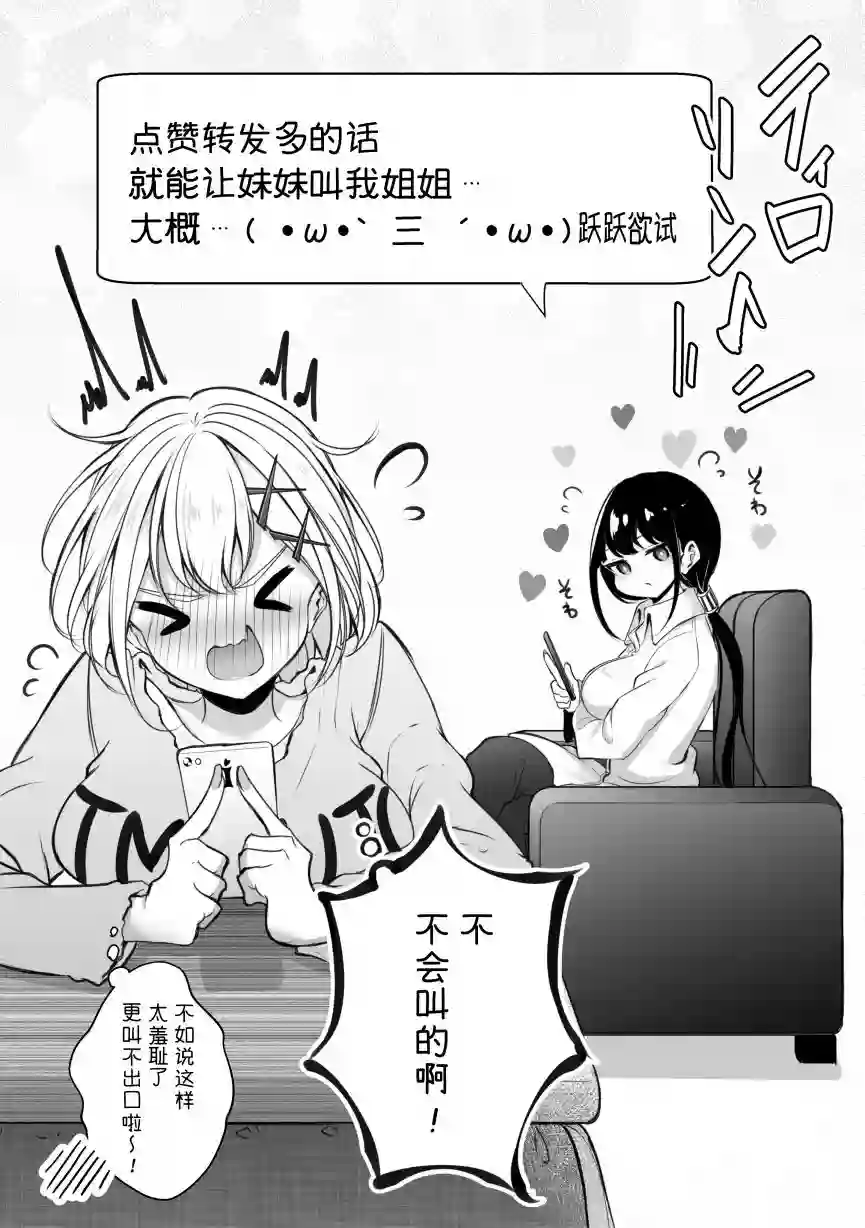 义姐的SNS第33.5话