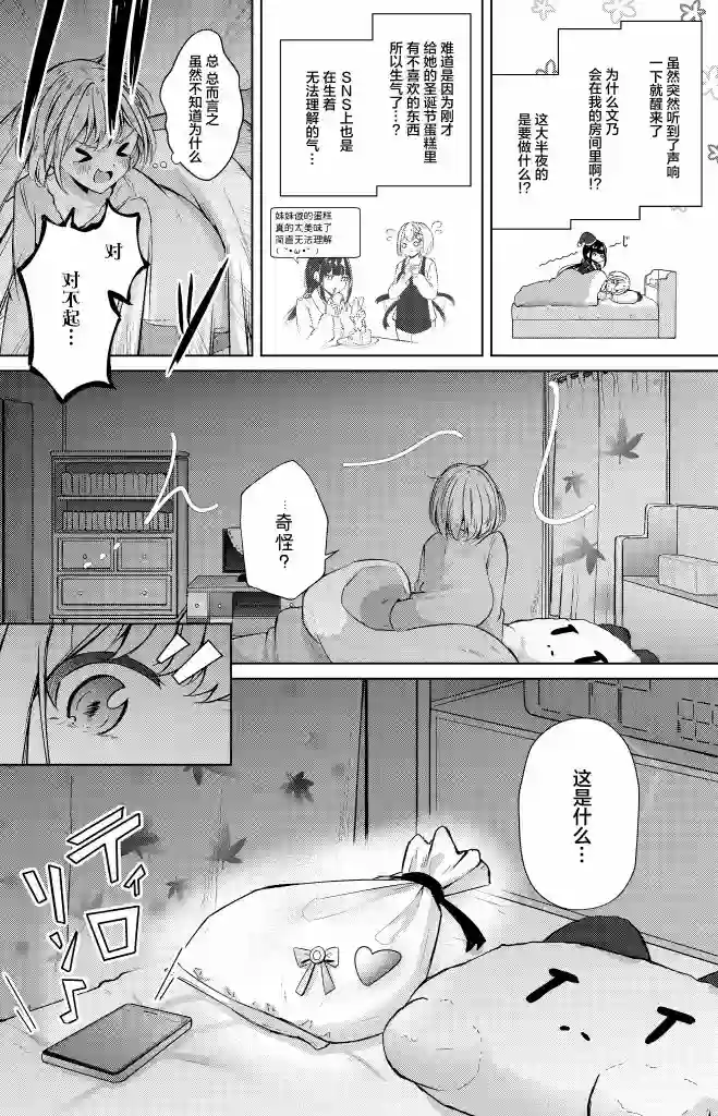 义姐的SNS第33.6话