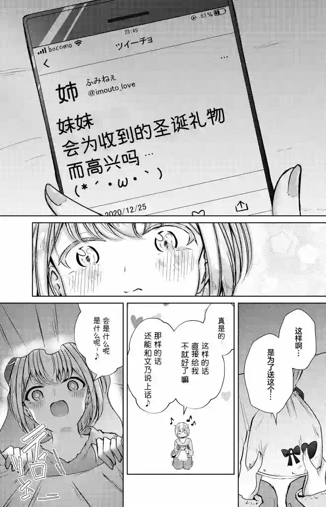 义姐的SNS第33.6话