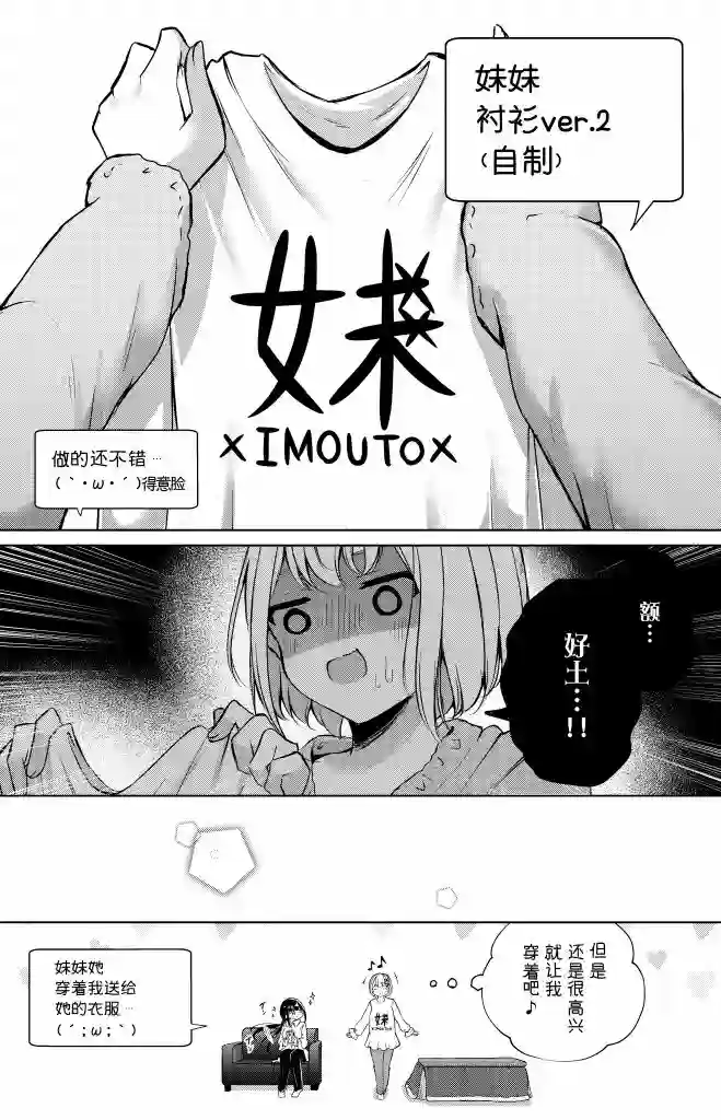 义姐的SNS第33.6话