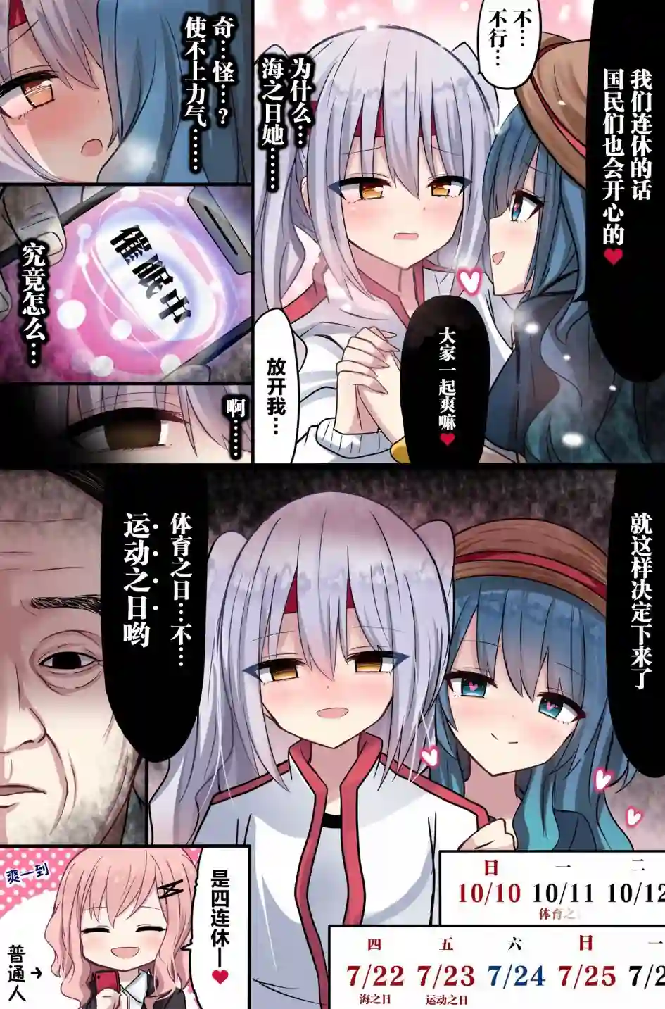 招人误解的JK第14话