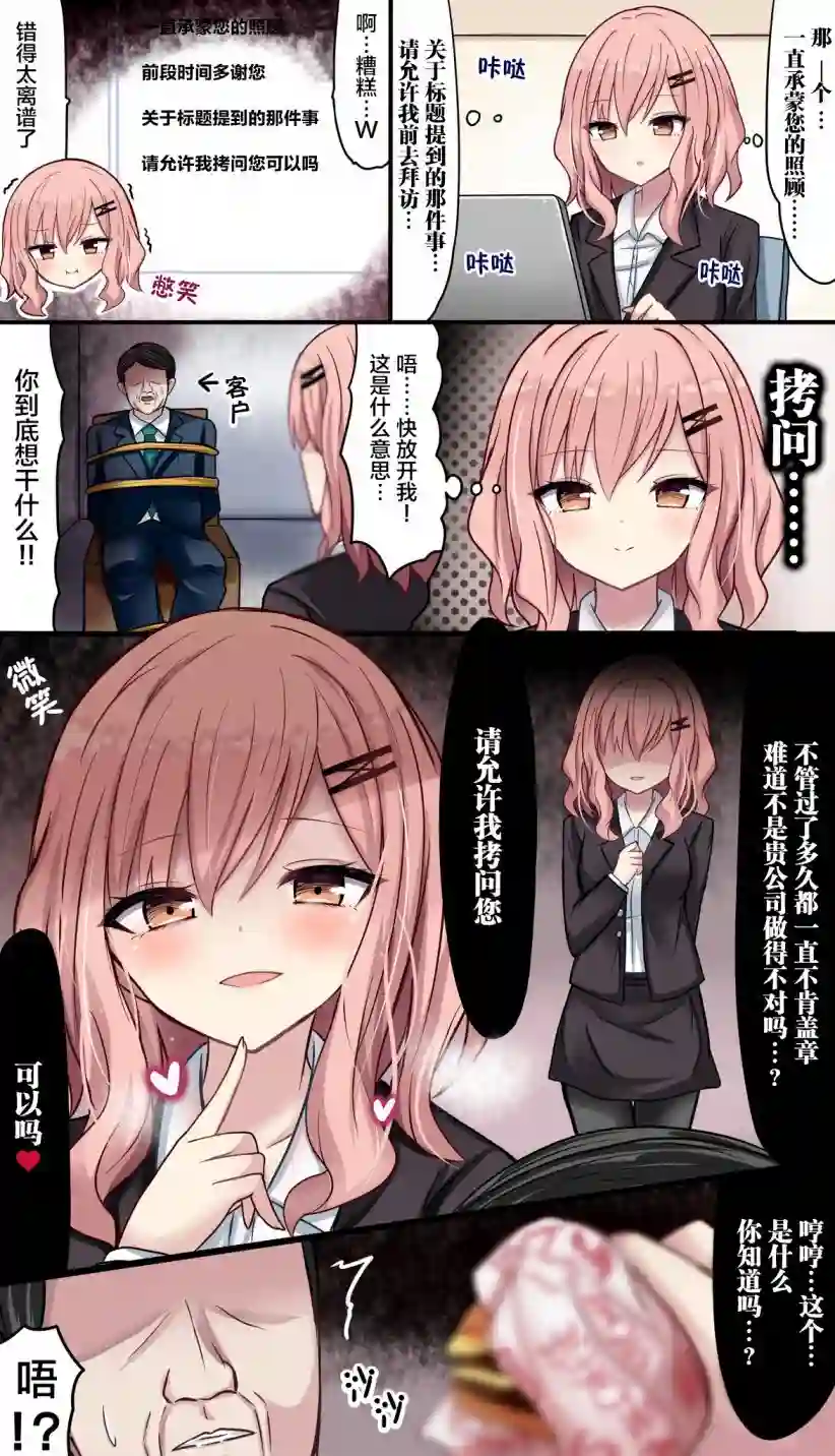 招人误解的JK第15话