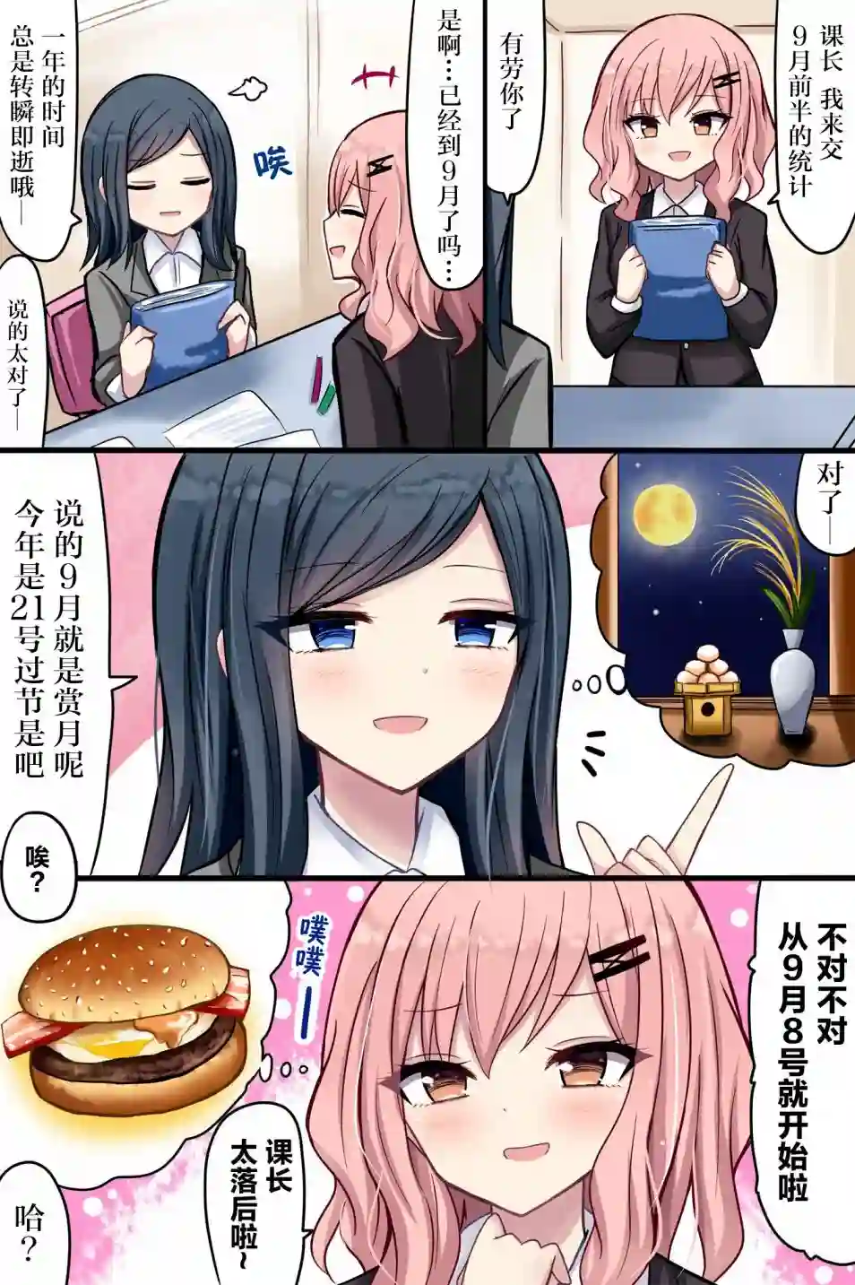 招人误解的JK第17话