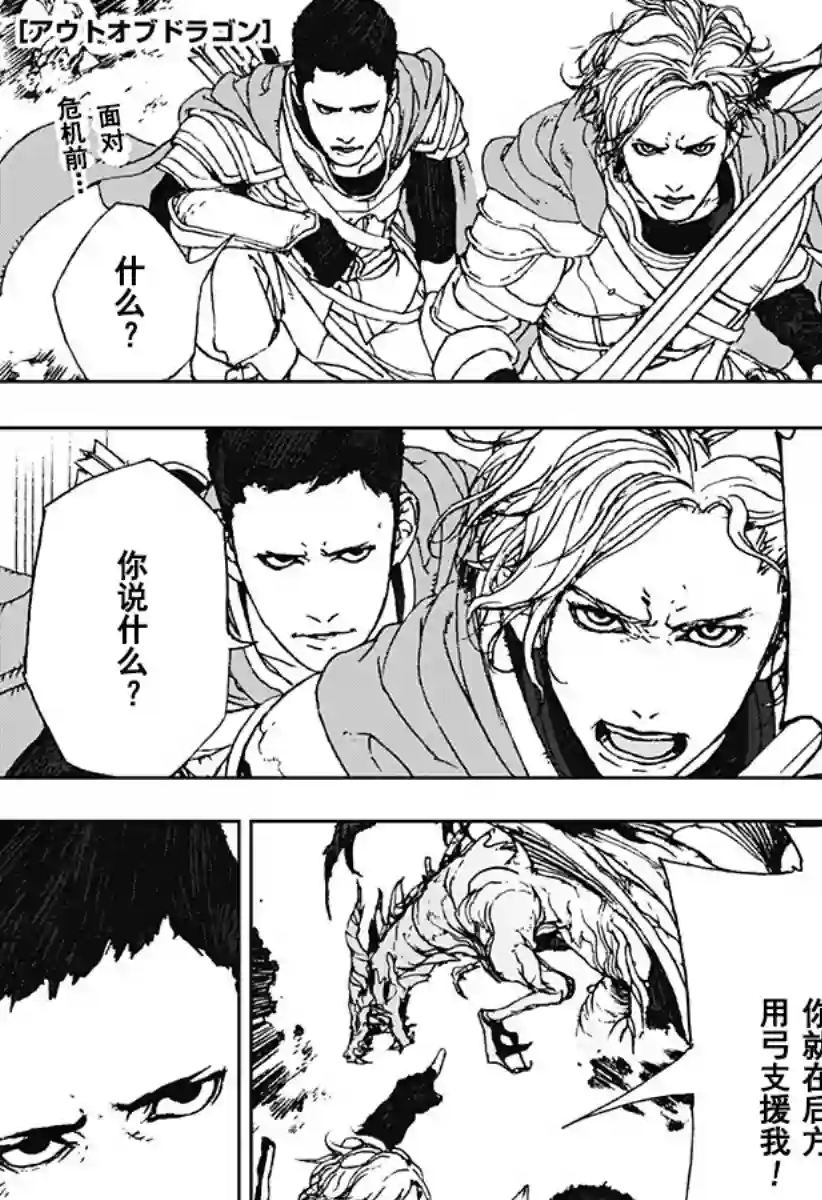 OUT OF DRAGON全一话