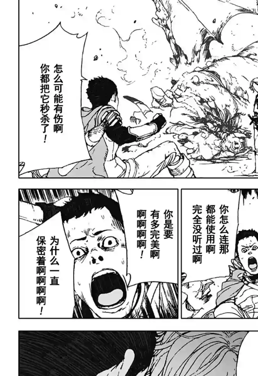 OUT OF DRAGON全一话