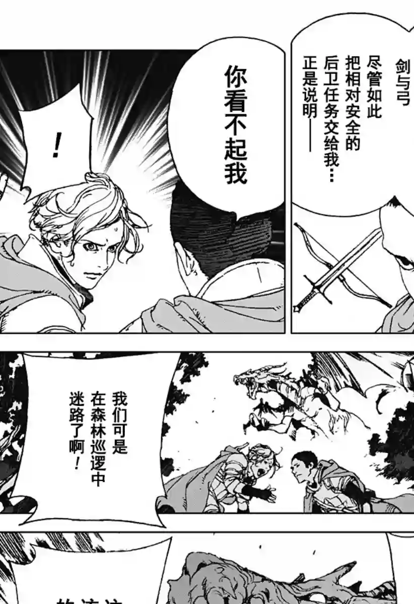 OUT OF DRAGON全一话