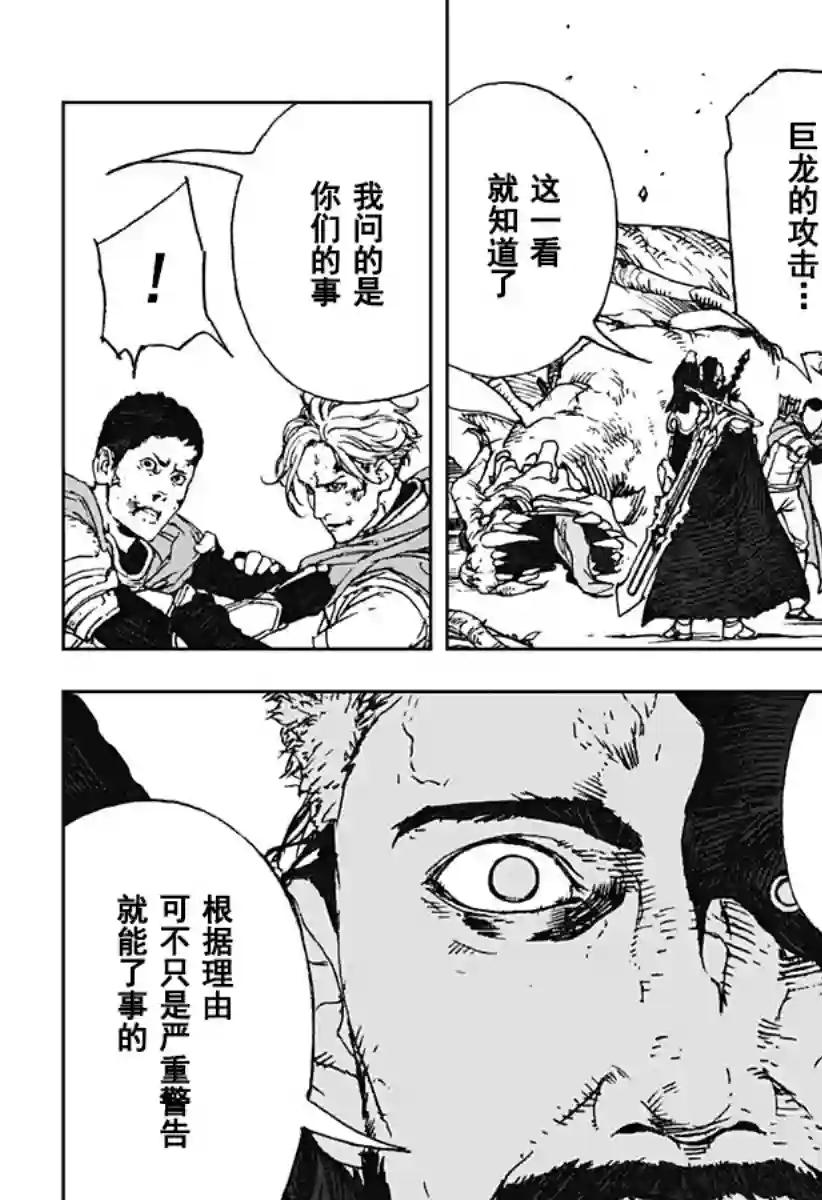 OUT OF DRAGON全一话