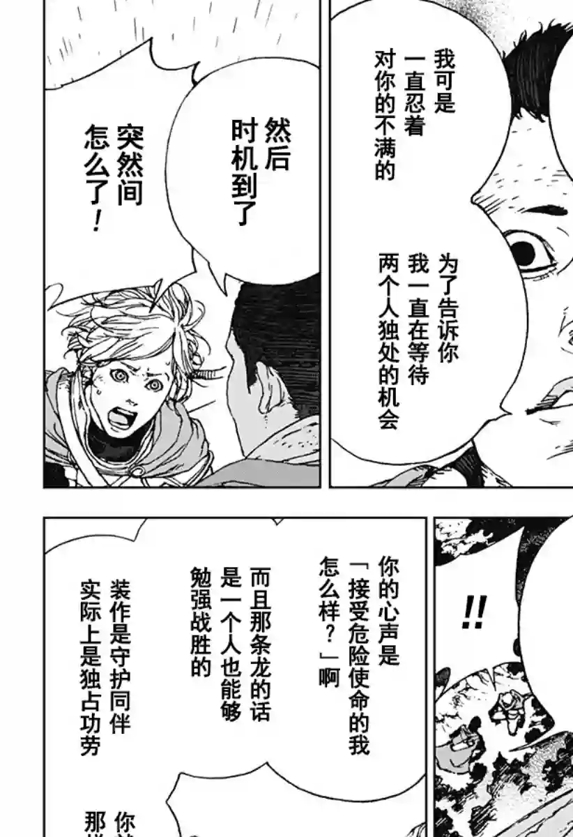 OUT OF DRAGON全一话