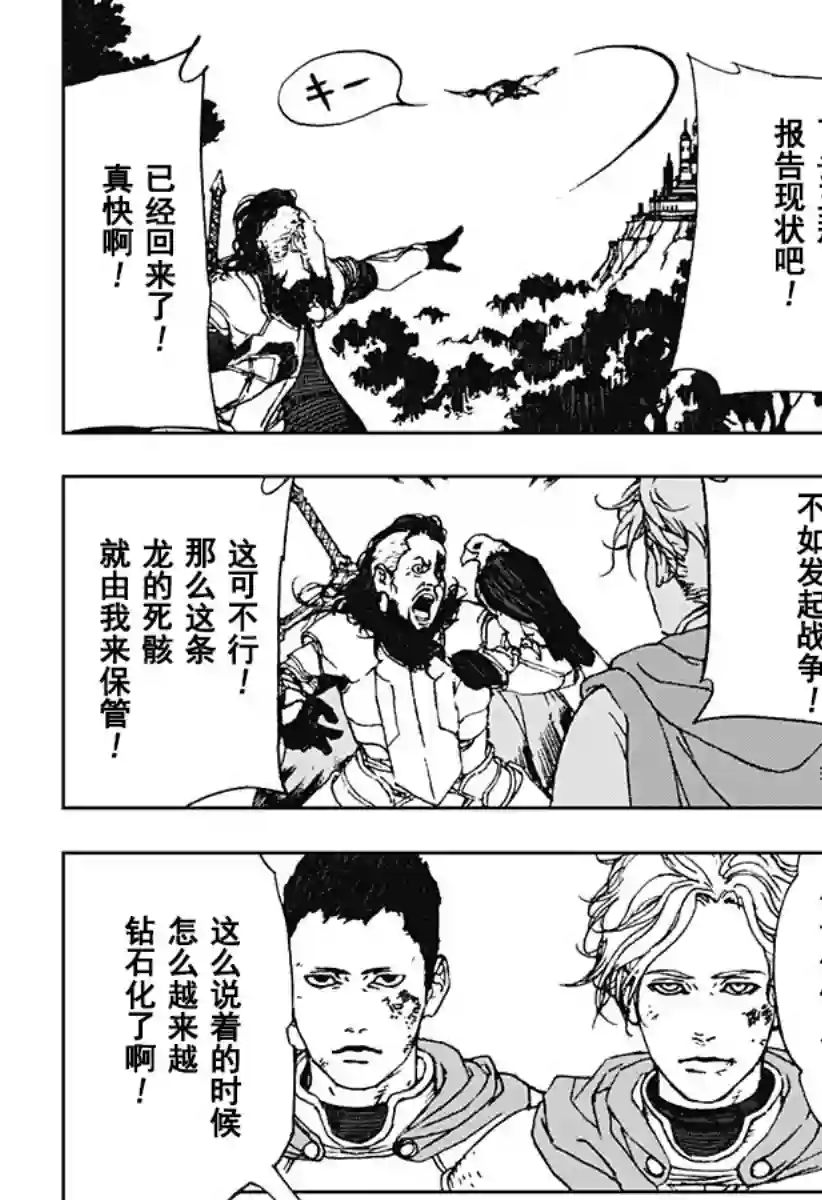 OUT OF DRAGON全一话