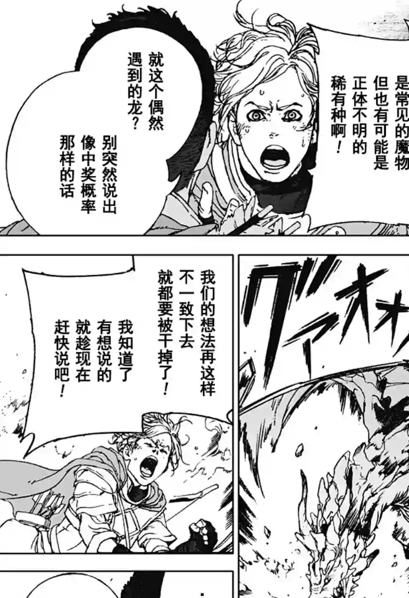 OUT OF DRAGON全一话