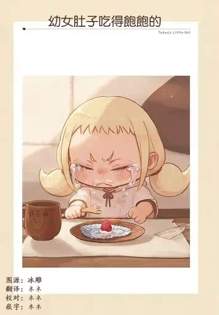 今天的幼女第01话