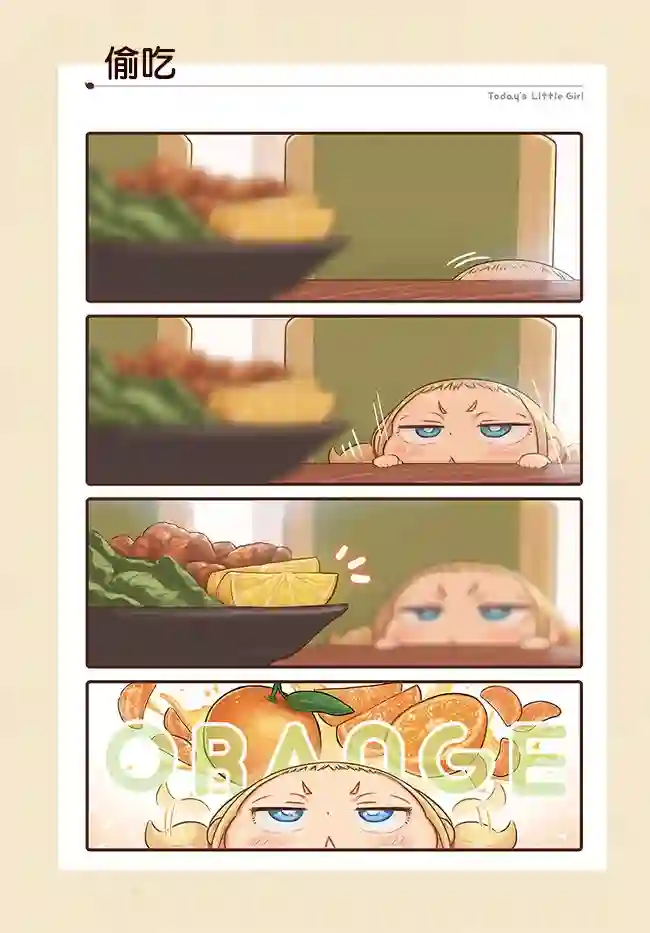 今天的幼女第03话