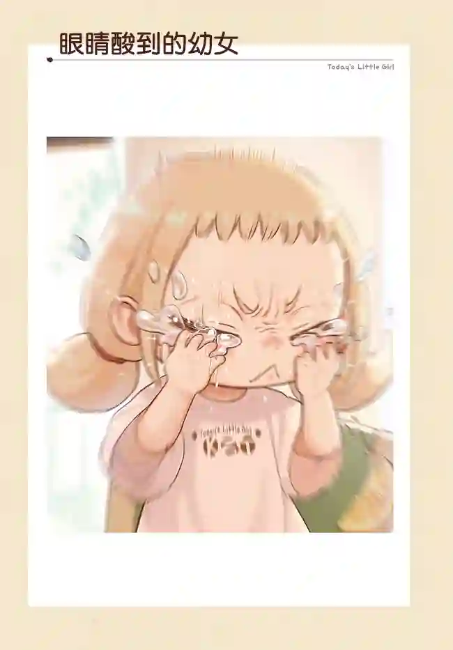 今天的幼女第03话