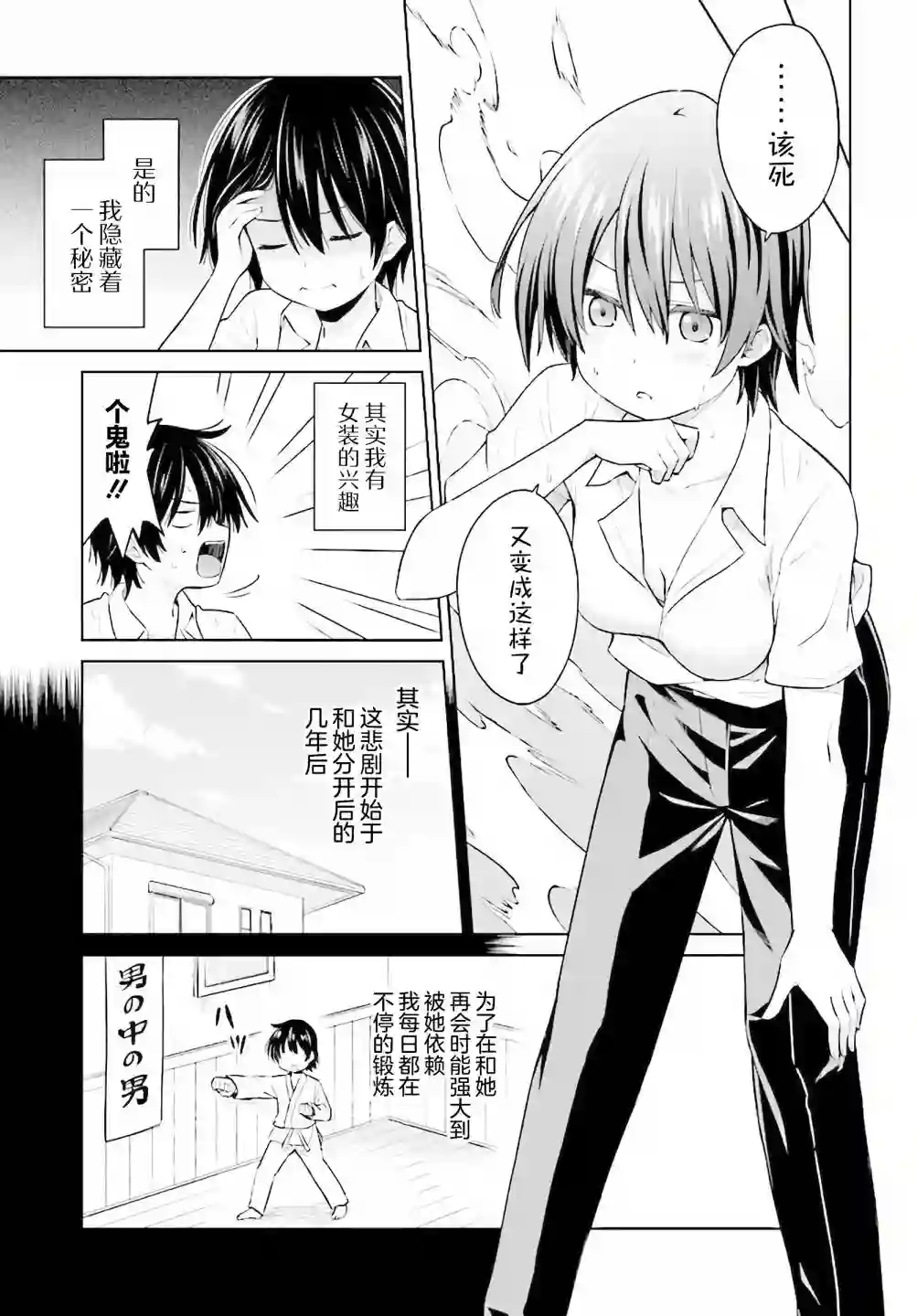 我的性转日常第01话