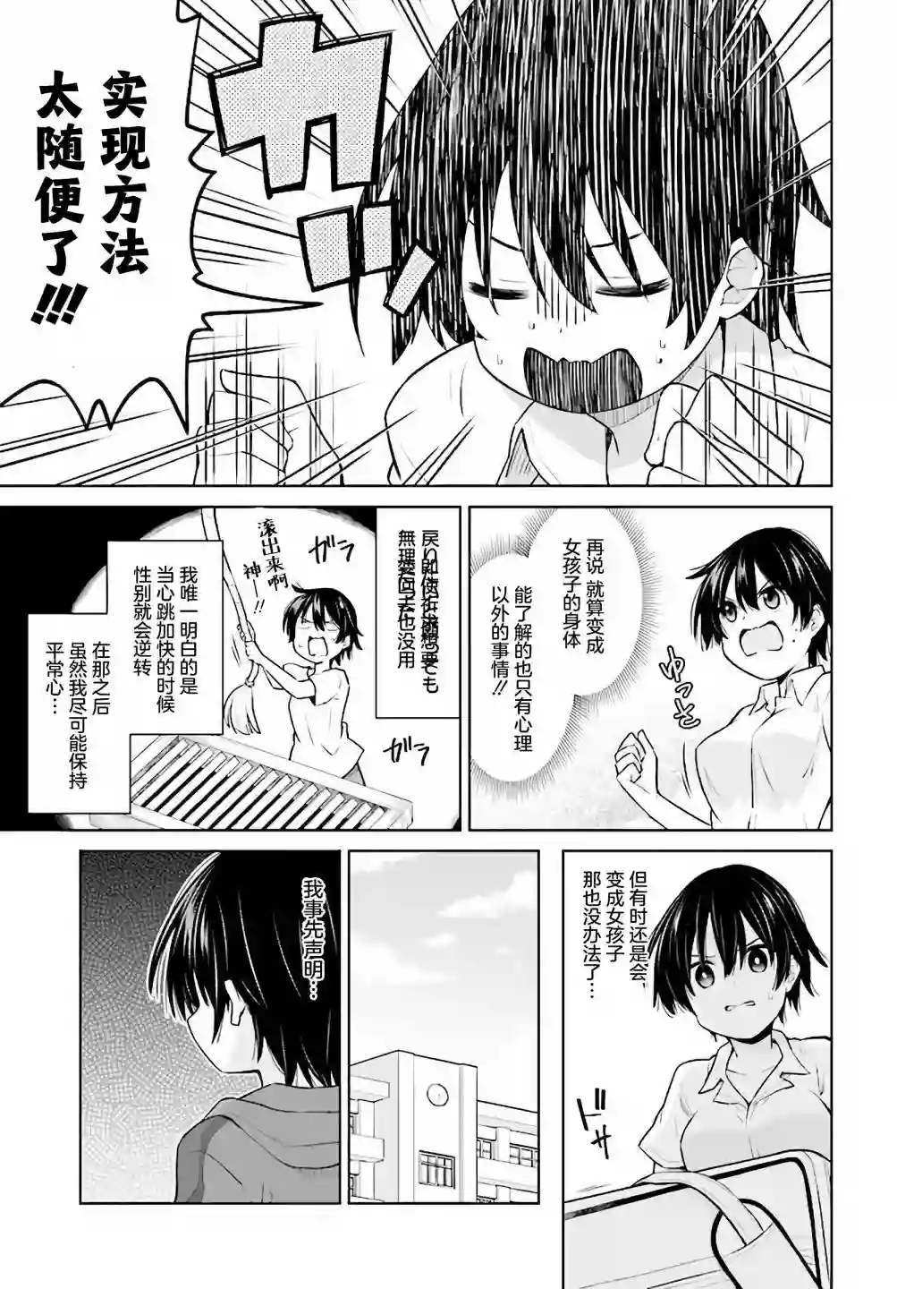我的性转日常第01话