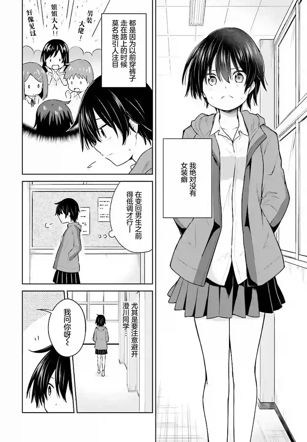 我的性转日常第01话
