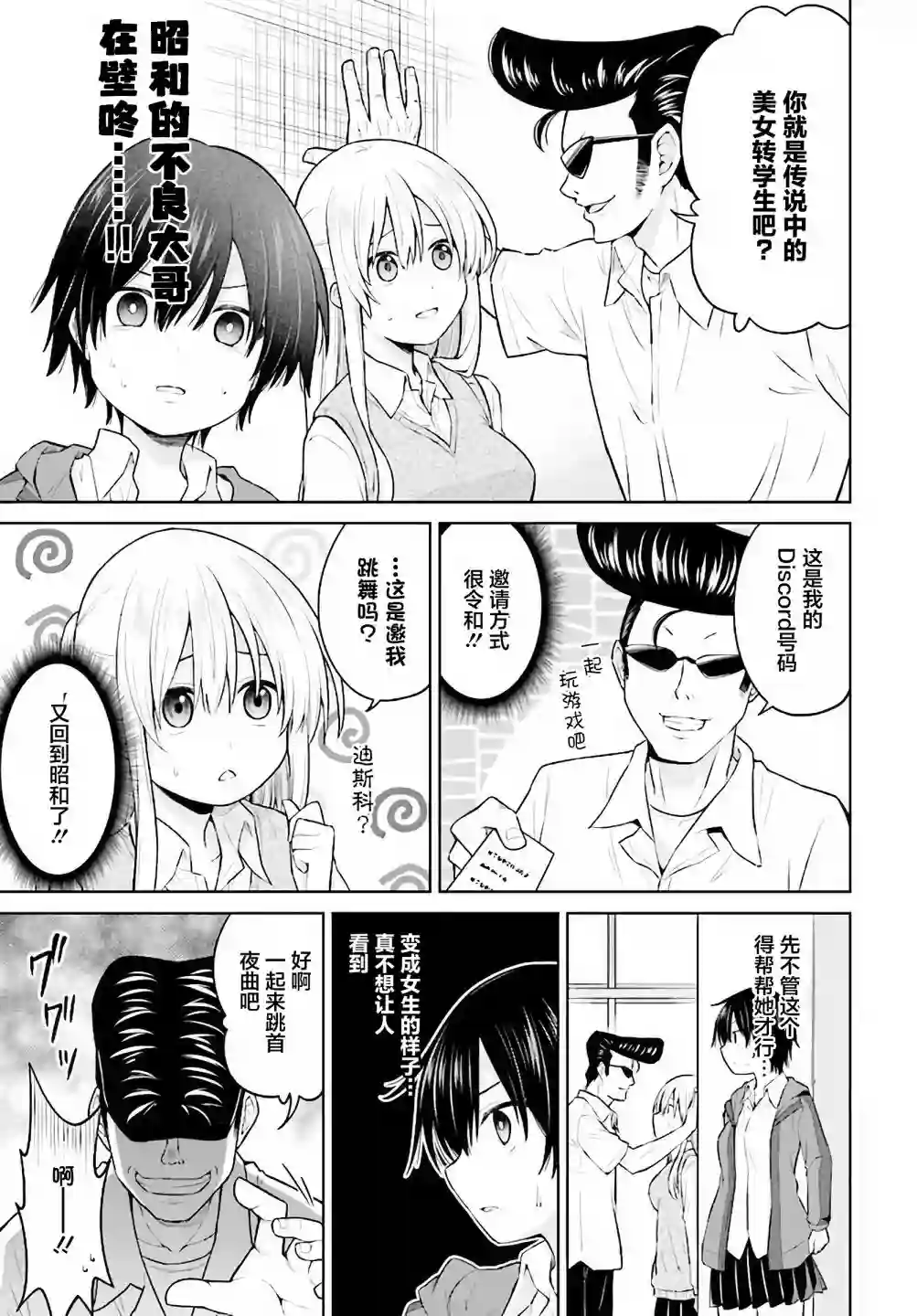 我的性转日常第01话