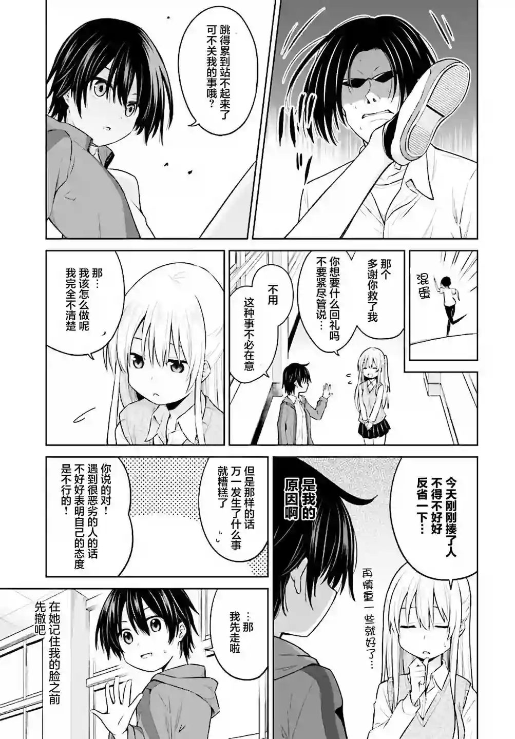 我的性转日常第01话