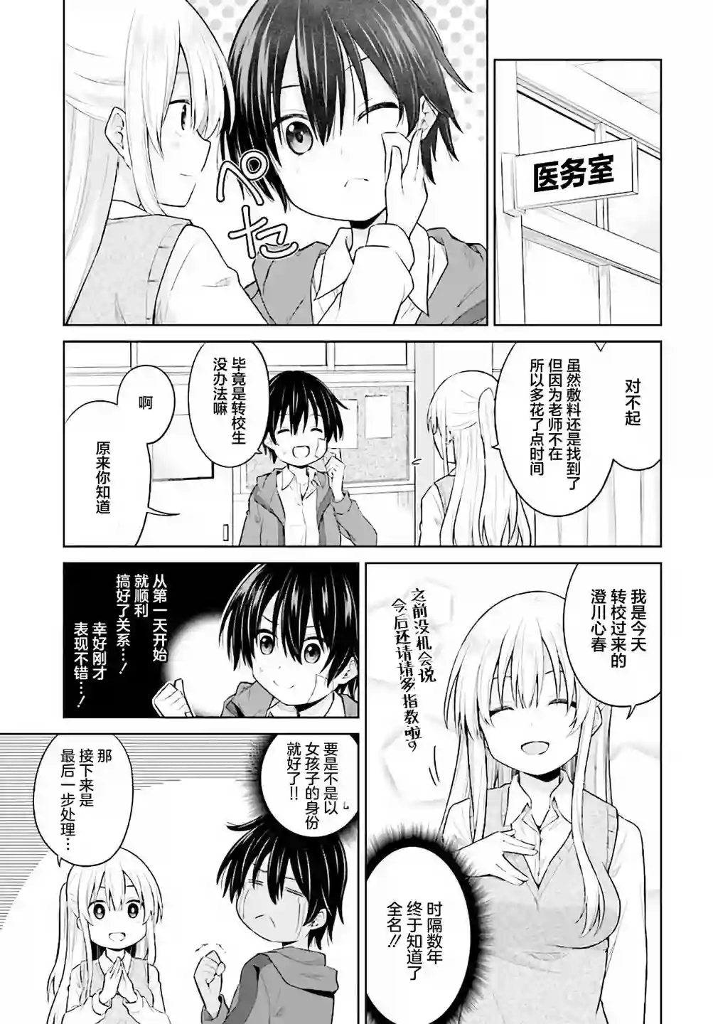 我的性转日常第01话