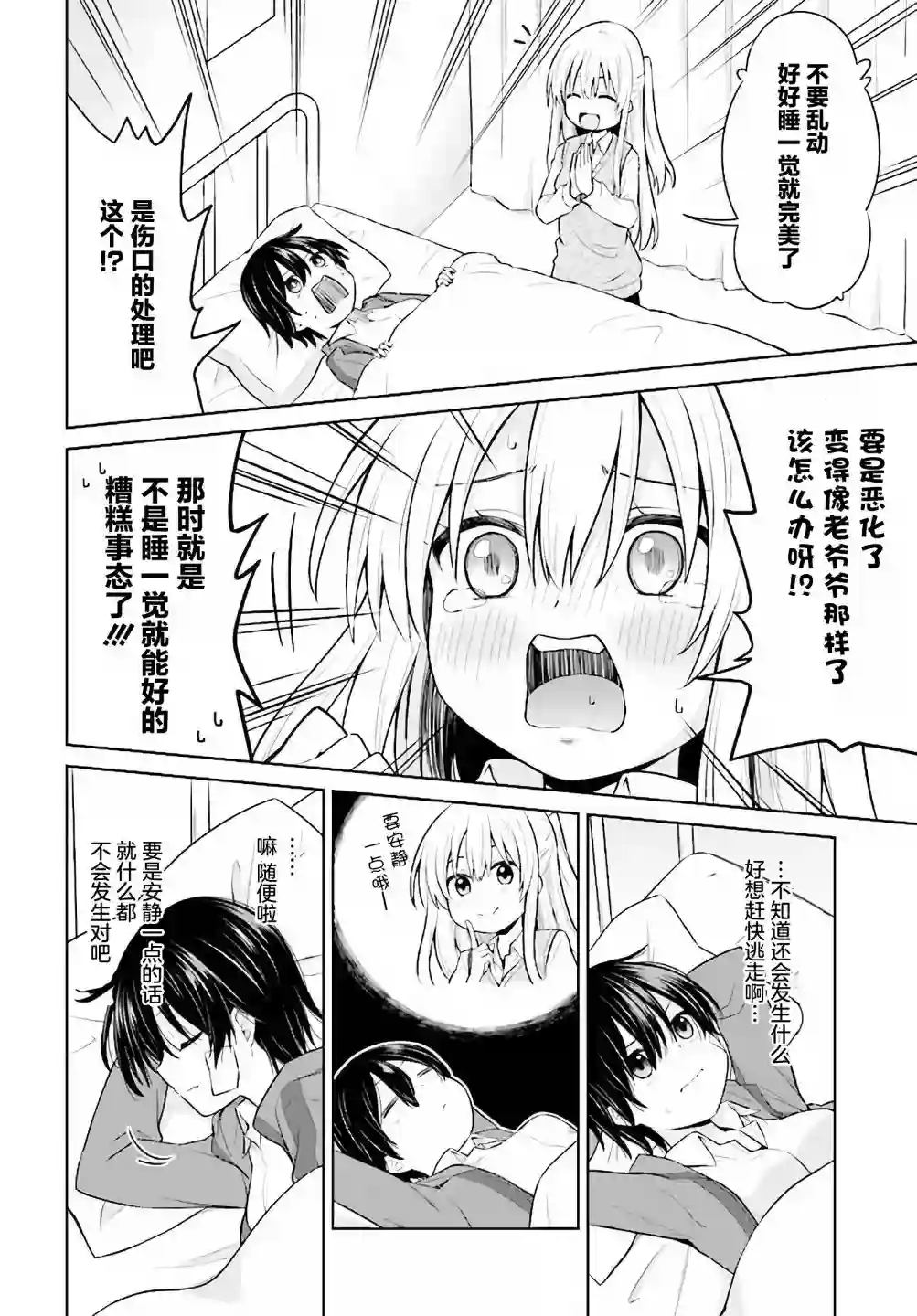 我的性转日常第01话