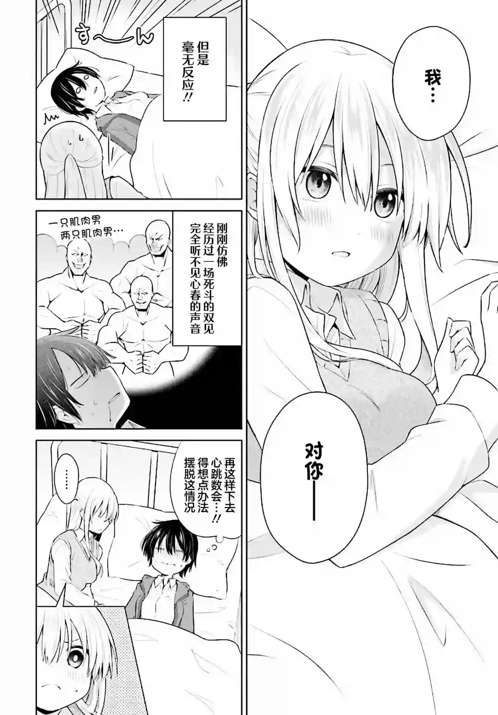 我的性转日常第01话
