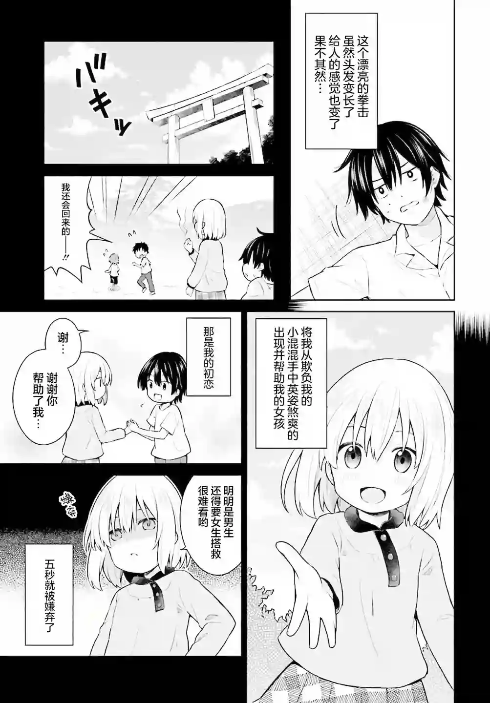 我的性转日常第01话