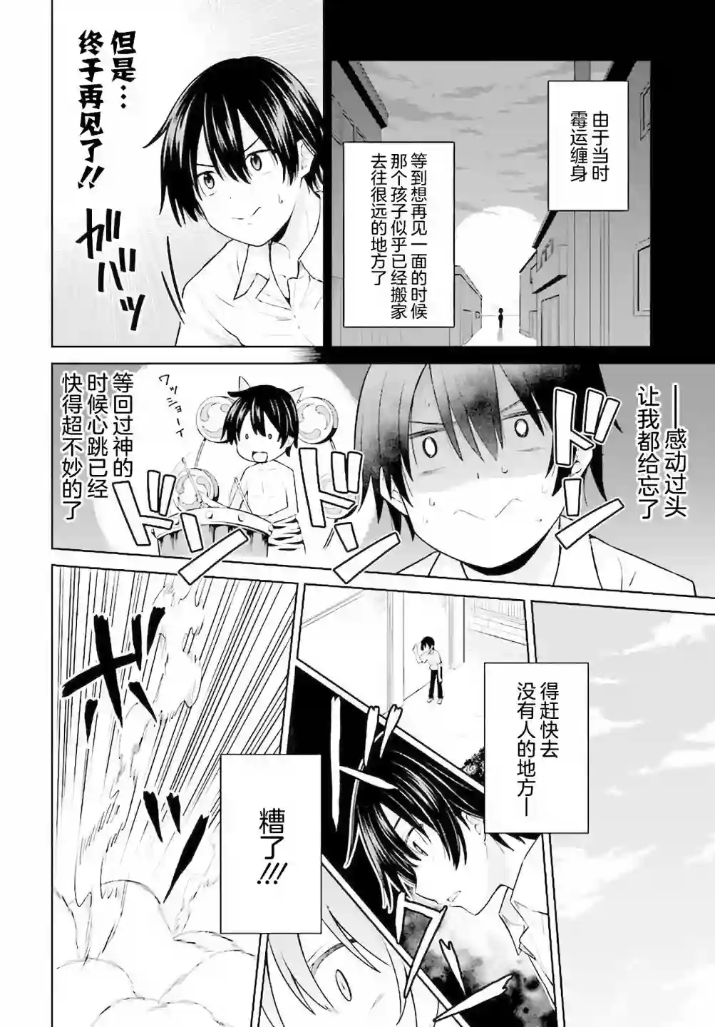 我的性转日常第01话