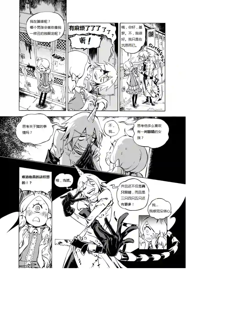 甜蜜的恶魔第01话