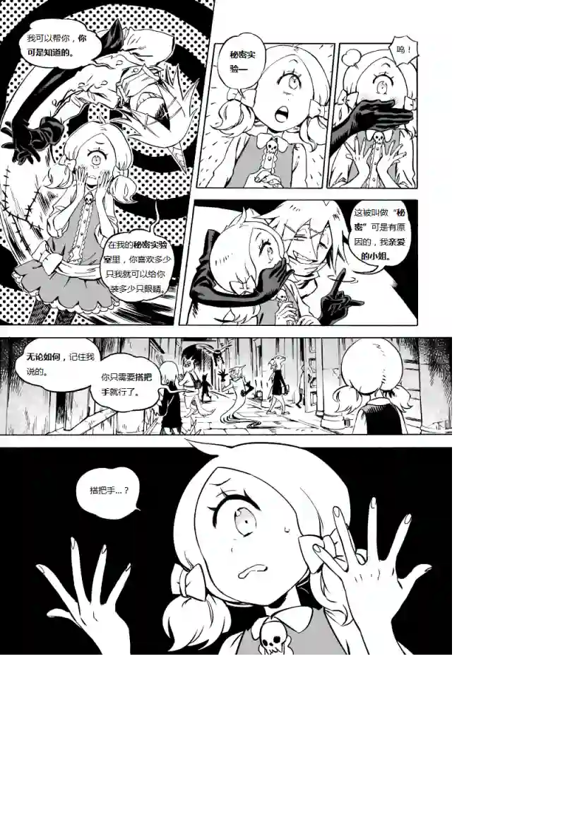 甜蜜的恶魔第01话