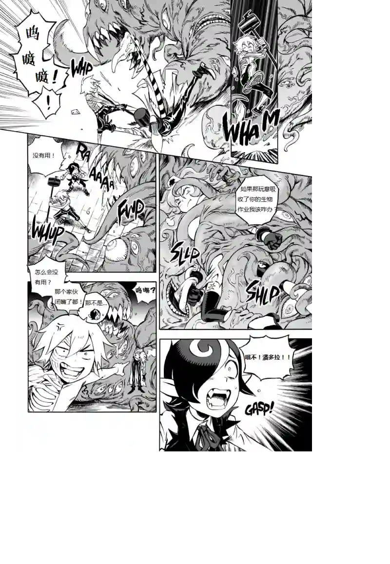 甜蜜的恶魔第01话