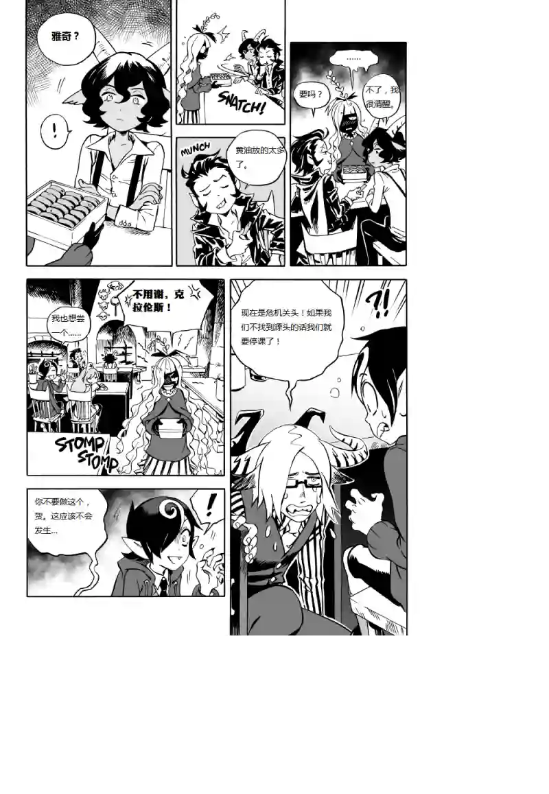 甜蜜的恶魔第02话