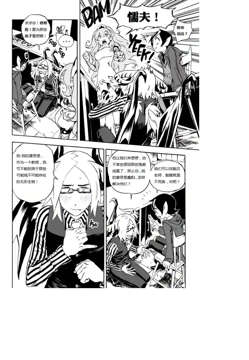 甜蜜的恶魔第02话