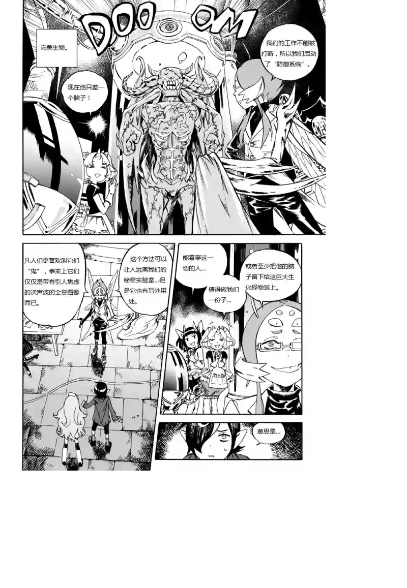 甜蜜的恶魔第02话