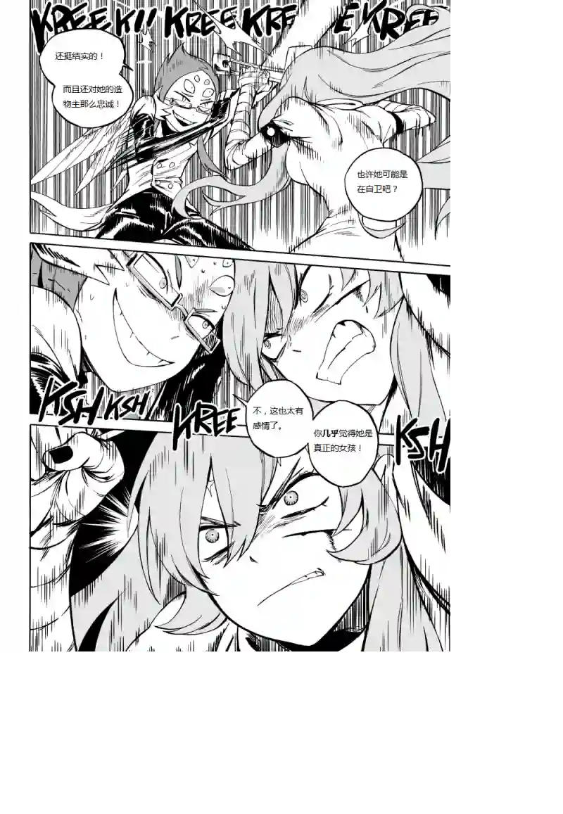 甜蜜的恶魔第02话