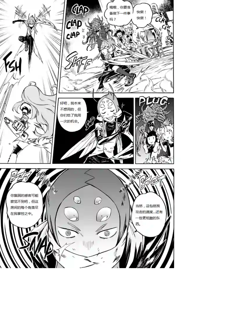 甜蜜的恶魔第02话