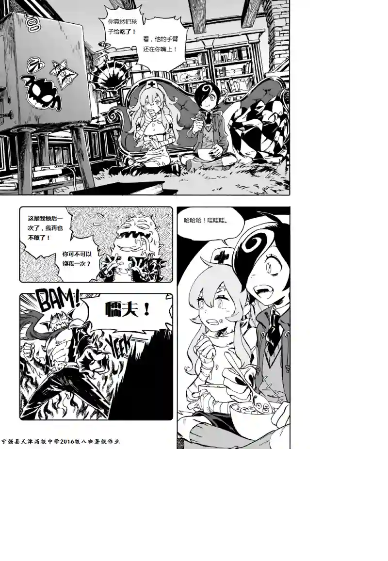 甜蜜的恶魔第02话