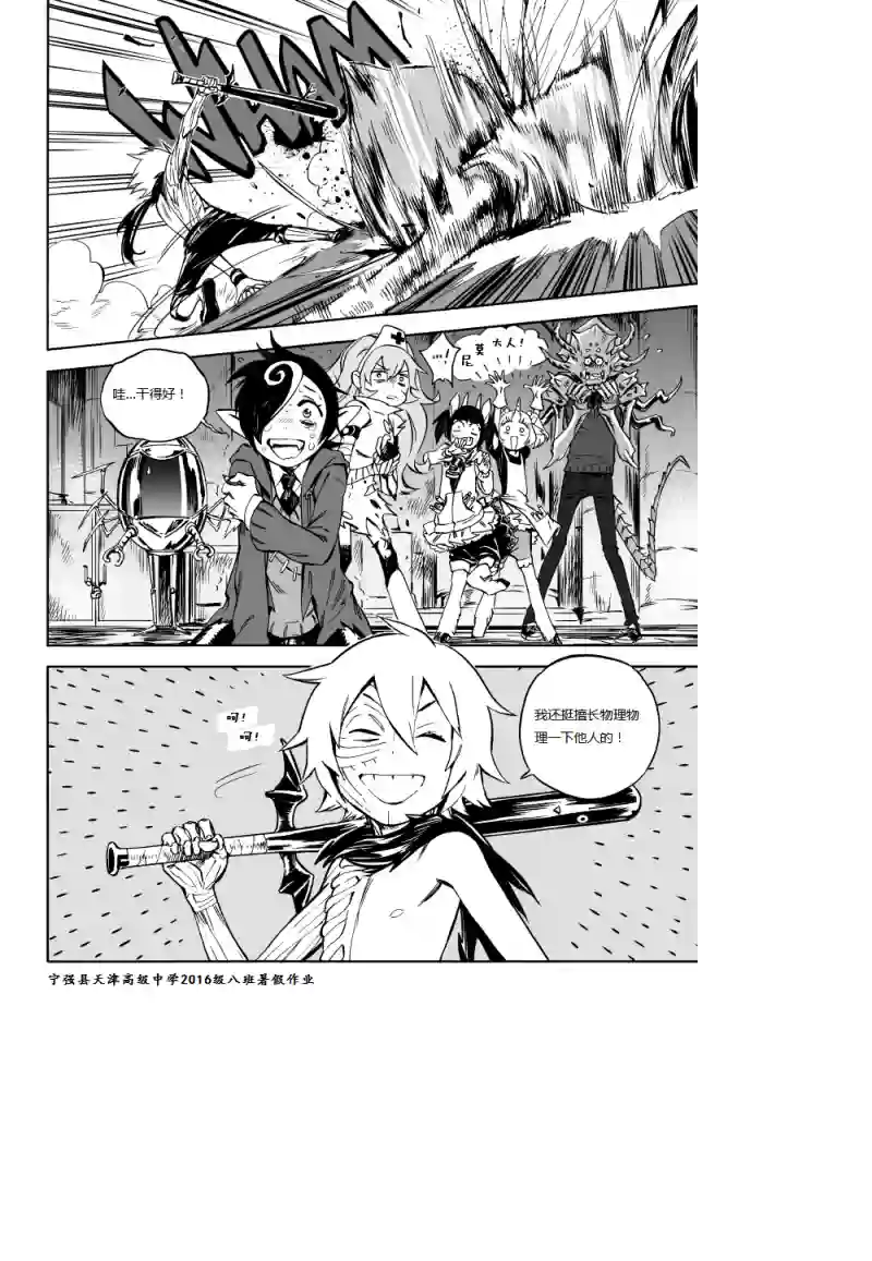 甜蜜的恶魔第02话