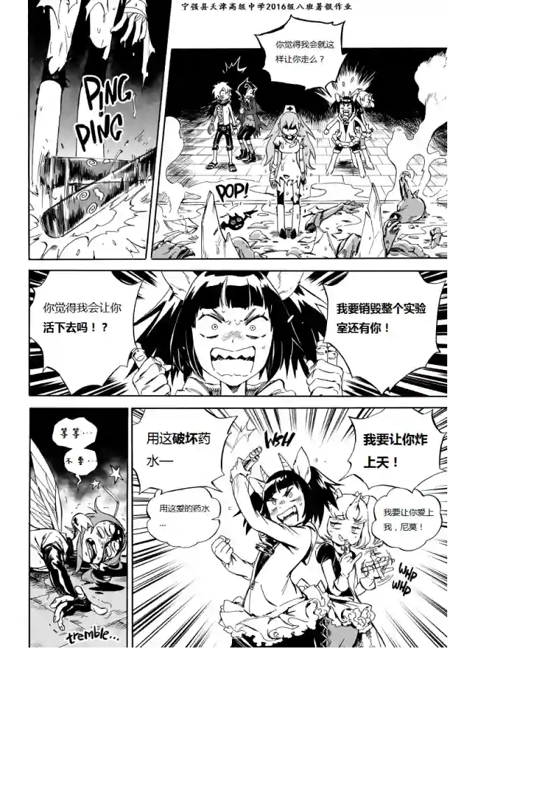 甜蜜的恶魔第02话