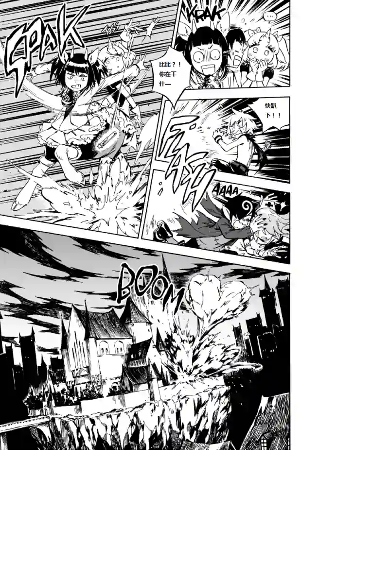 甜蜜的恶魔第02话