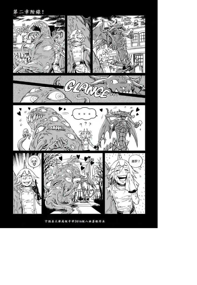 甜蜜的恶魔第02话